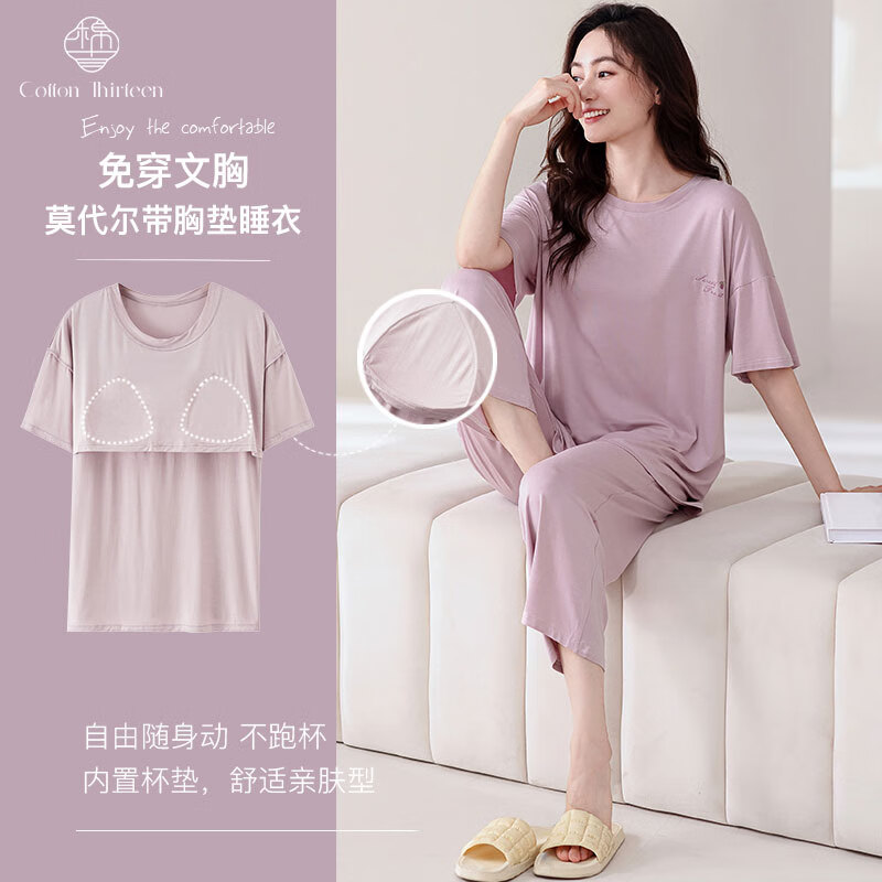 棉十三女士睡衣夏季薄款【莫代尔带胸垫】圆领短袖七分裤宽松家居服套装
