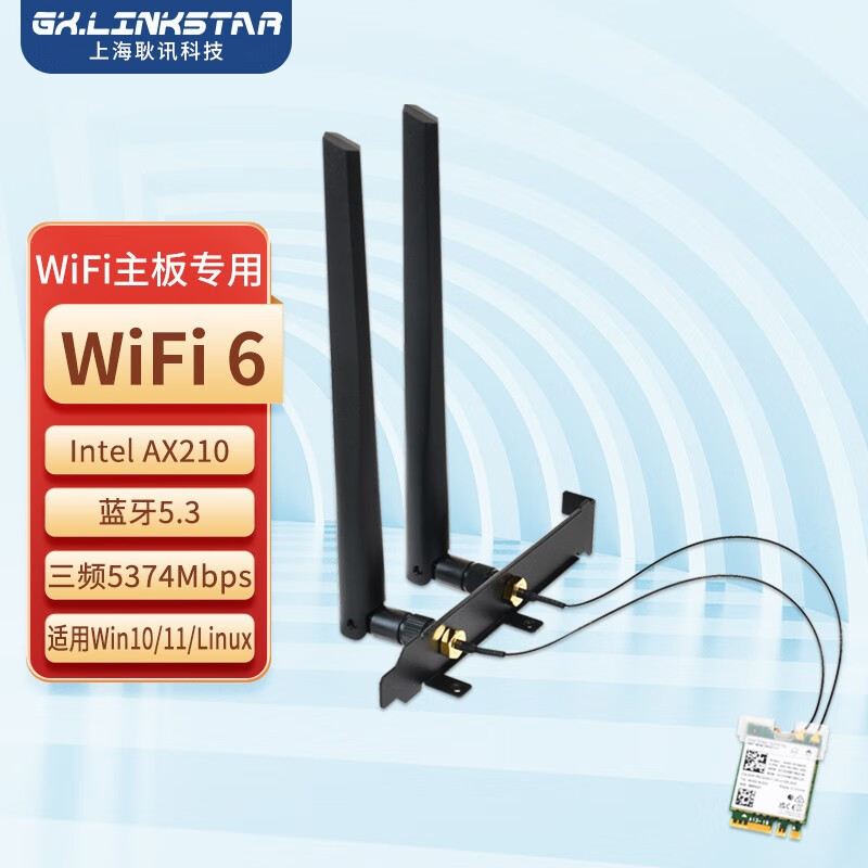 gxlinkstar IntelBE200/AX210/AX200/千兆无线网卡WiFi6蓝牙5.3 【单卡套餐】AX210+外置天线*1套
