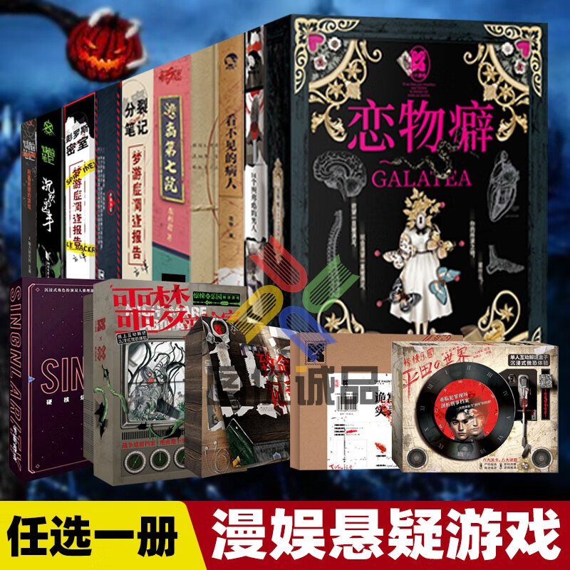 漫娱悬疑游戏解密单人解谜书恋物癖少女珍藏匣平田的世界噩梦实验室1988致命记录雪松郡公立医院诡寓实录 仁馨精神病院