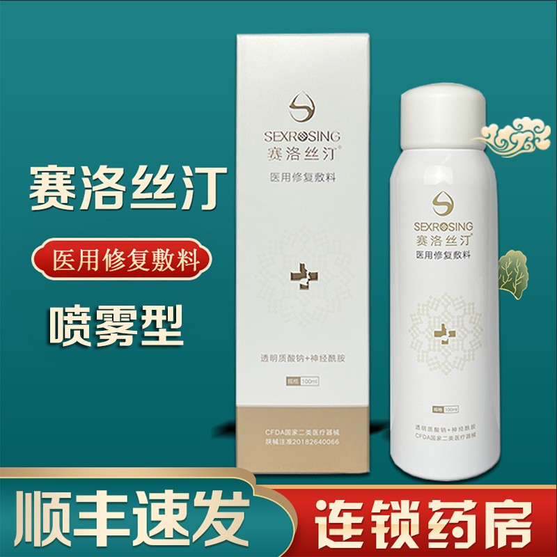 【药房直售】 赛洛丝汀医用修复敷料喷雾修复敷料喷雾剂 100ml 瓶 xh