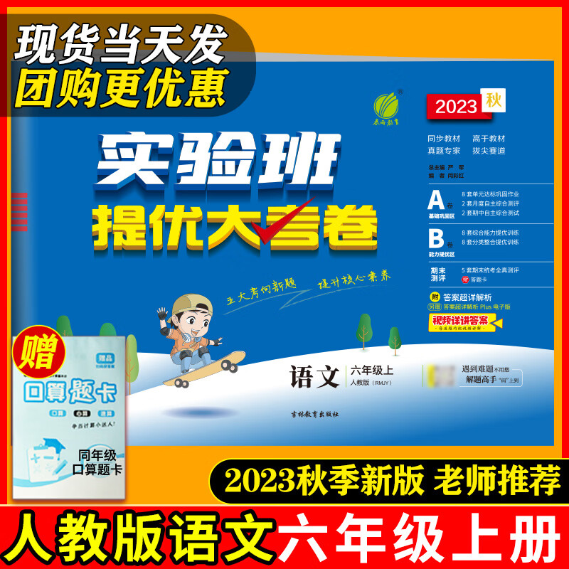 2023秋新版春雨实验班提优大考卷小学六年级上册语文人教版教材同步单元达标训练提优测评复习试卷名校真题亮点期末冲刺6年级上册