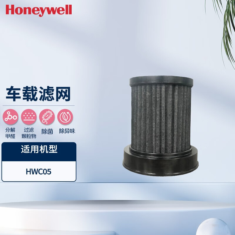 客观说说霍尼韦尔（honeywell）HWC05车载空气净化器质量如何呢，使用两周感受分享