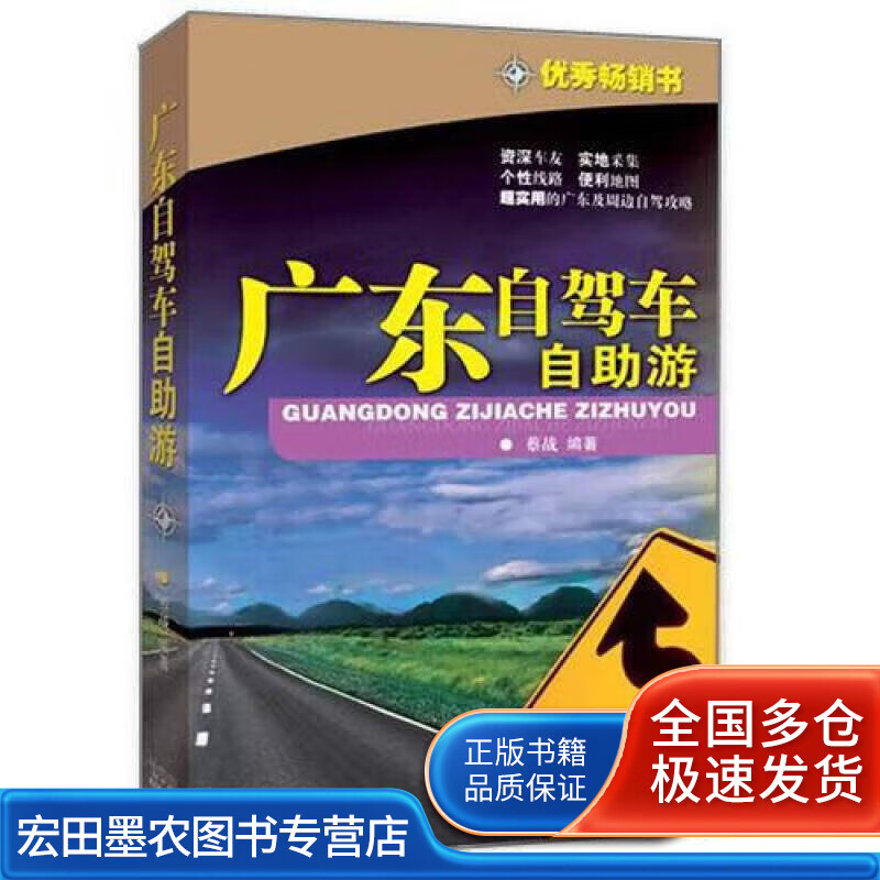 广东自驾车自助游【好书】
