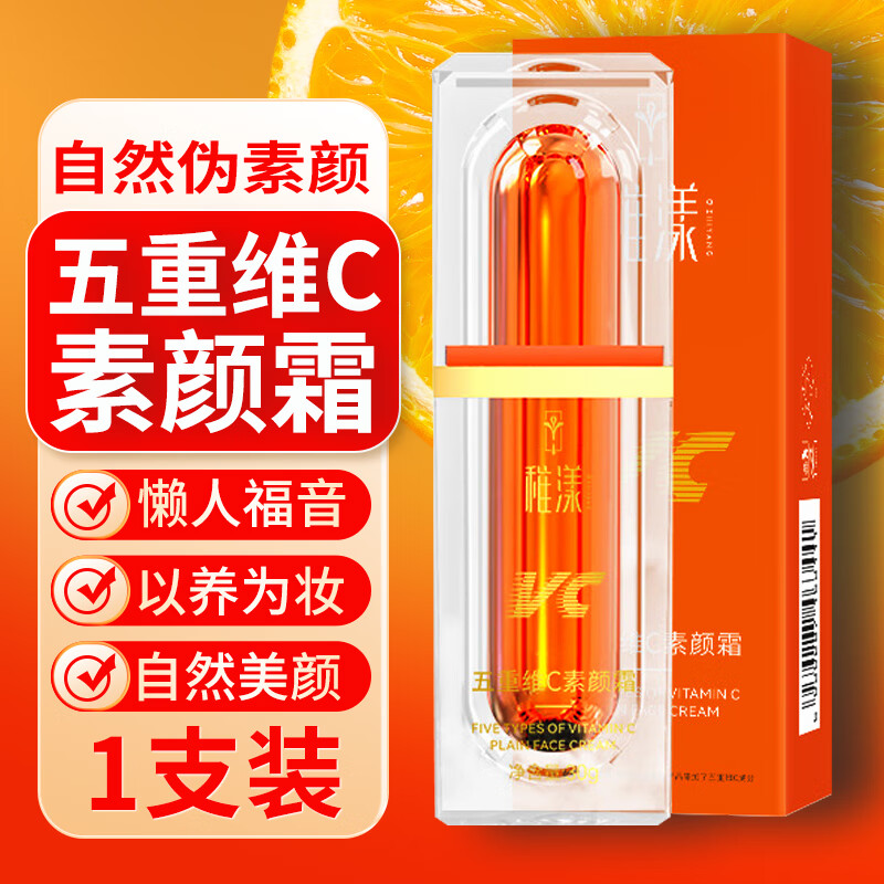 佰萃莱五重维C素颜霜 隔离提亮补水遮瑕自然不假白保湿VC懒人BB霜30g