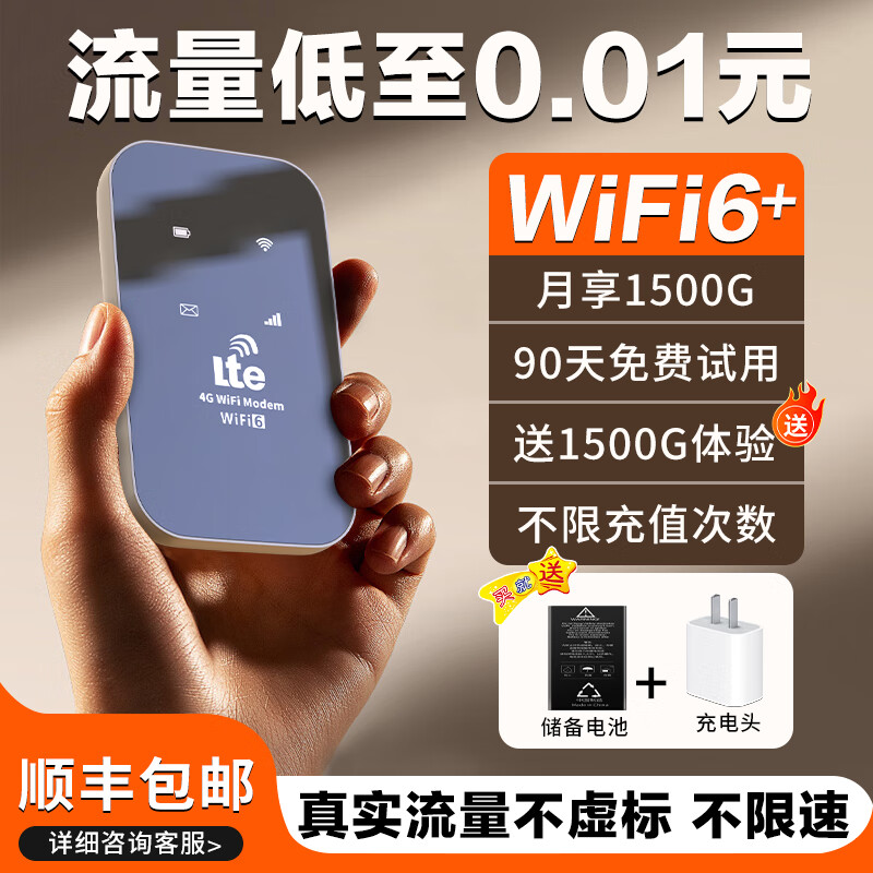 倍思亲随身wifi6移动wifi6无线wifi免插卡便携式4G高速无限流量车载上网卡三网全国通用wi-fi 顶配三网通5Ghz+WIFI6