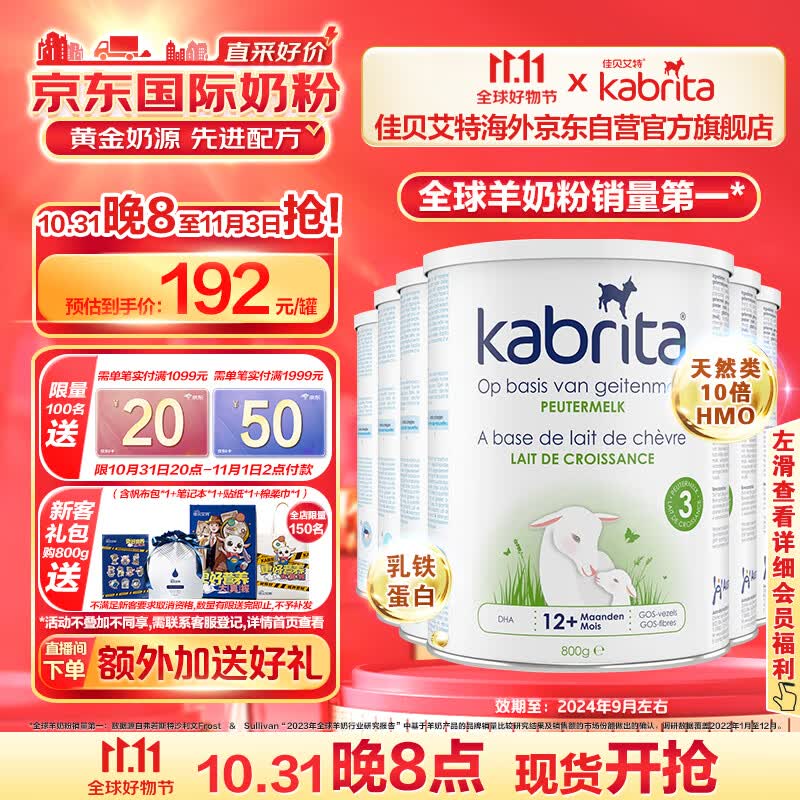 佳贝艾特（KABRITA）荷兰版金装 幼儿配方羊奶粉 3段(12-36个月) 800g 6罐箱装怎么样,好用不?