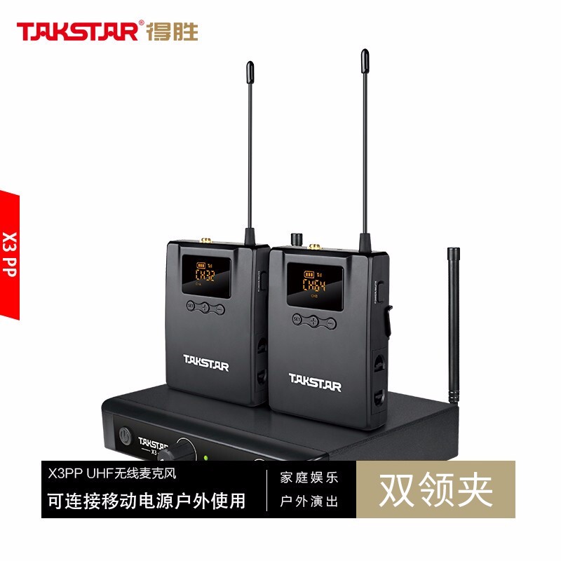 得胜（TAKSTAR）TS-3310UH无线话筒一拖二U段家用卡拉OK唱歌KTV舞台麦克风户外婚庆主持演讲会议 X3PP 双领夹