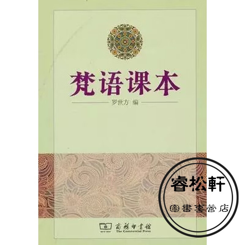 梵语课本