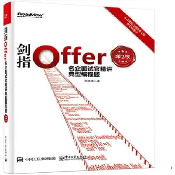 剑指offer 编程之美 名企面试官精讲