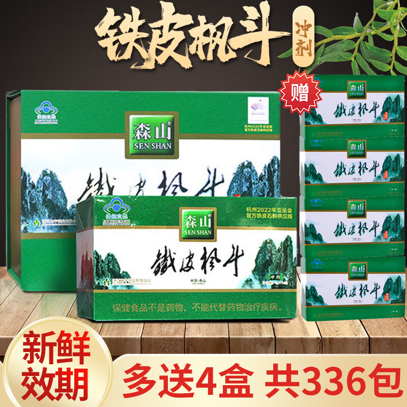 森山铁皮枫斗冲剂20盒免疫调节贈礼长辈共336包 买贈共336包一箱2 贈4
