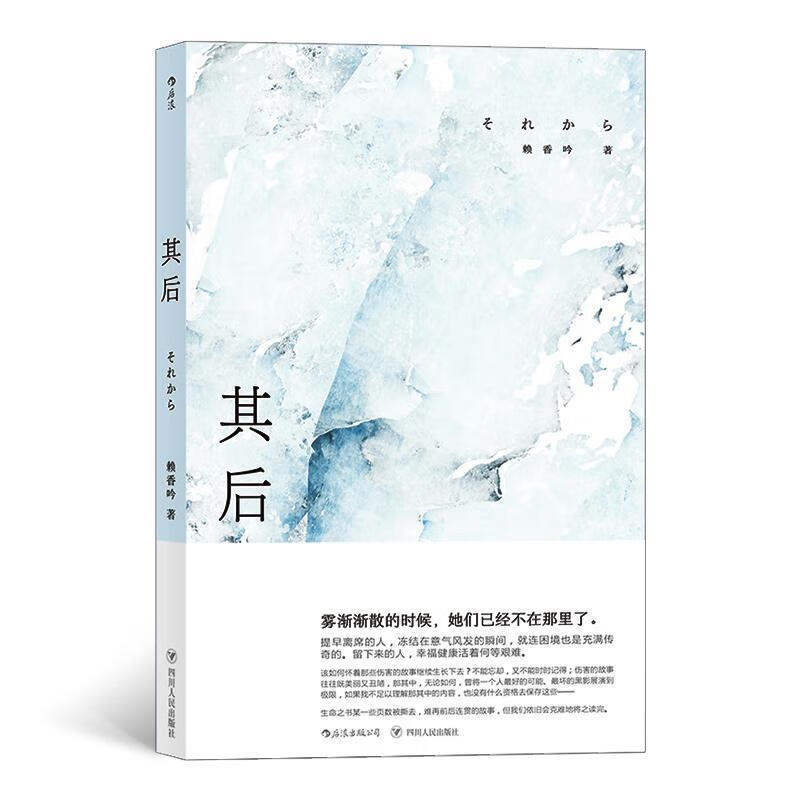 其后 9787220119057  赖香