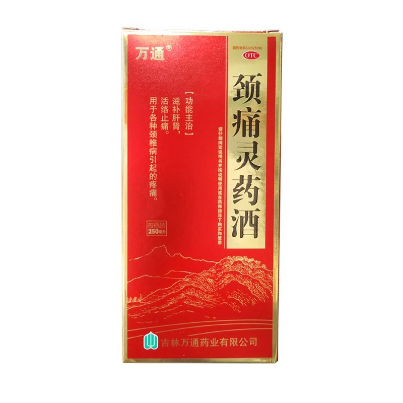 万通 颈痛灵药酒250ml 滋补肝肾 活络止痛 用于各种颈椎病引起的疼痛