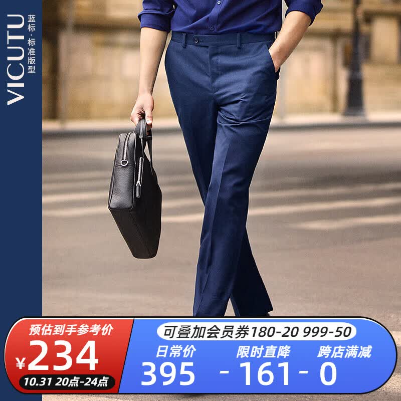 威可多VICUTU 男士单西裤纯羊毛纯色商务休闲长裤男西服裤男三色可选VBS88322308 藏蓝色 175/84B-2尺5