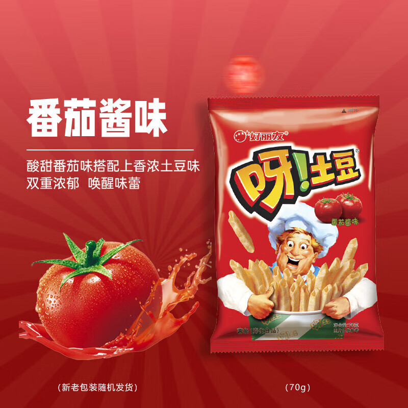 好丽友(ORION)呀土豆零食大礼包休闲零食薯条膨化食品宿舍办公室小零食 【番茄酱味】70g*1