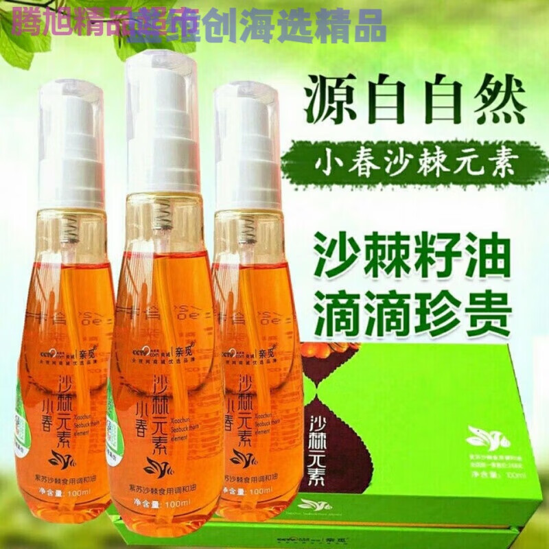 亲觅小春 2号氧元素小春沙棘油紫苏油食用油 100ml 小春沙棘油一瓶