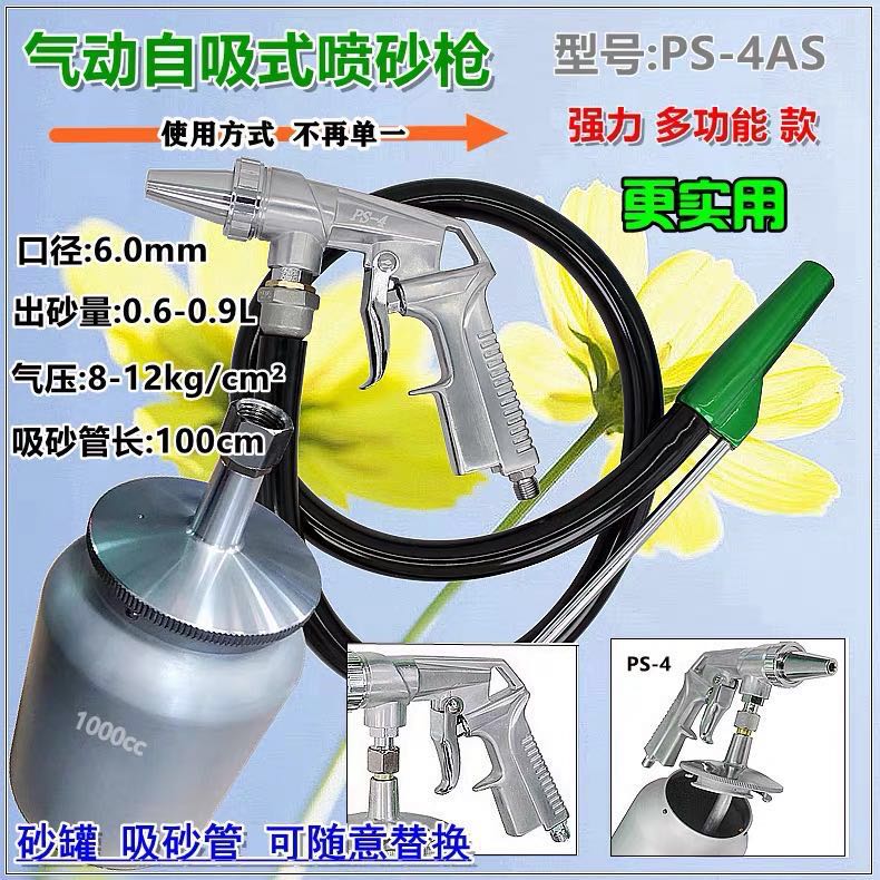 氣動(dòng)噴砂槍PS-4噴沙器噴沙機(jī)模具清理打沙槍除銹玻璃磨砂 PS-4噴沙槍（配裝沙罐1000CC）