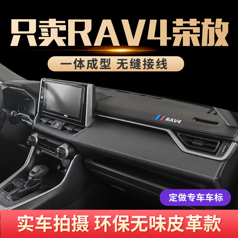 博铭捷适用于2021款丰田RAV4荣放仪表台防晒避光垫前中控仪表遮阳内饰改装 21款RAV4荣放【黑皮黑线】 不加标使用感如何?