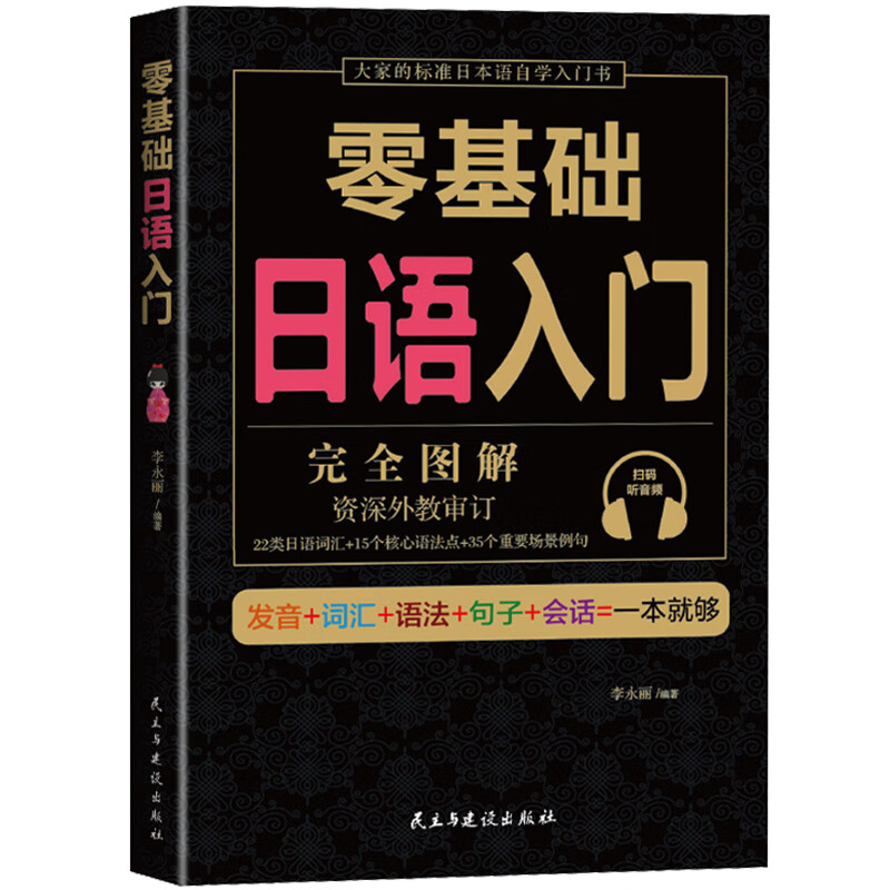 本就够大家的日语新标准日本语初级日语教材教程中级新编日语学习书籍