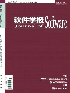 软件学报杂志2022+2023年1至12