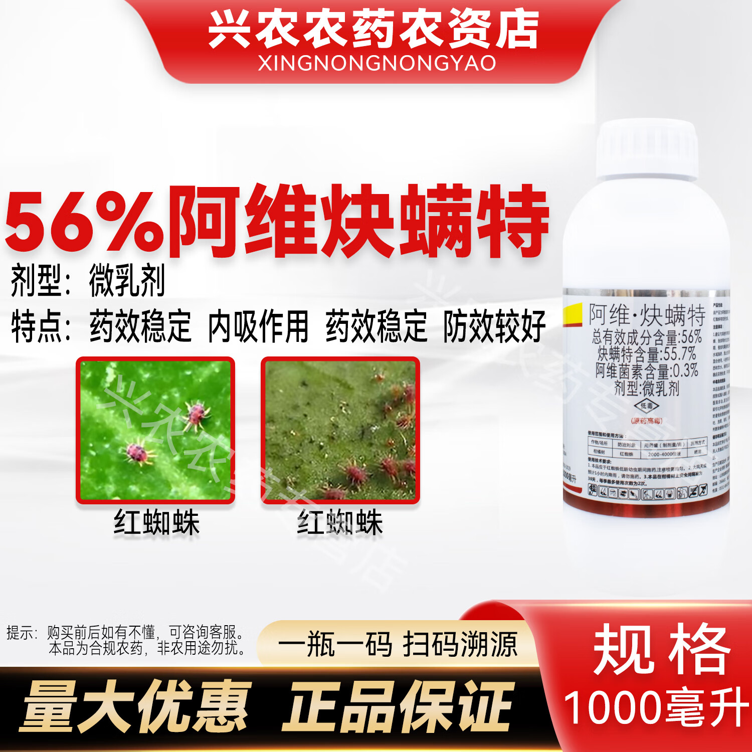 奥戈满56%阿维炔螨特杀虫剂防治红蜘蛛农药阿维菌素红蜘蛛专用杀虫剂
