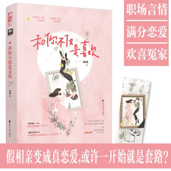 和你不仅是喜欢 飒飒 9787551155717【正版】