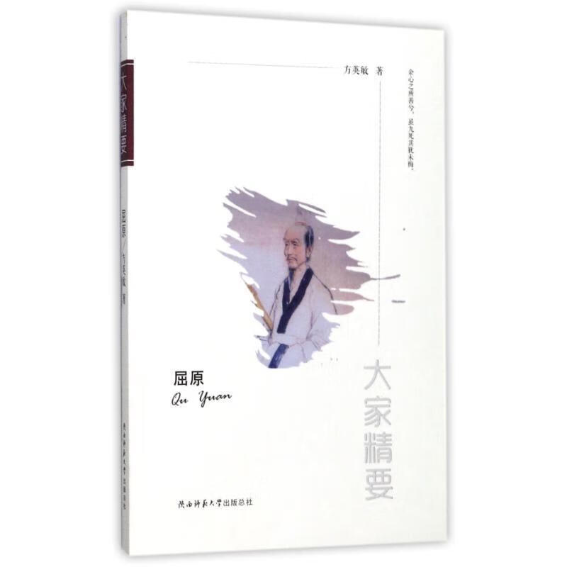 大家精要丛书:屈原
