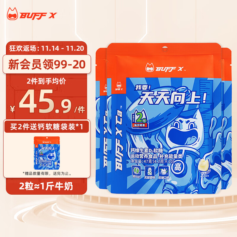 BUFFX 钙软糖维生素D3 钙成人钙青少年儿童钙富含维生素D钙片buffx糖  10粒/袋*3袋