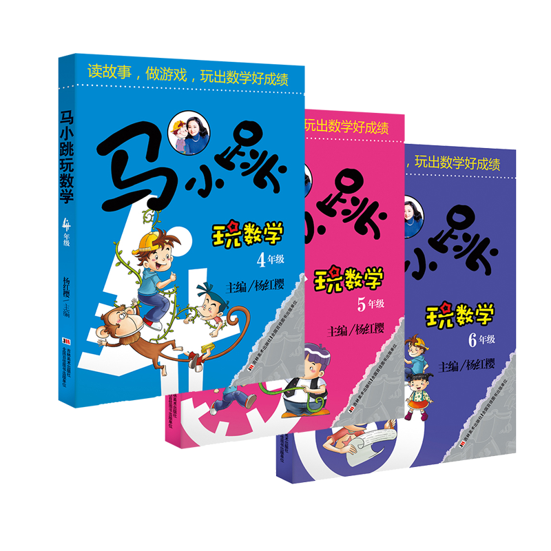 吉林美术出版社马小跳玩数学4-6年级套装价格走势，数学教辅推荐