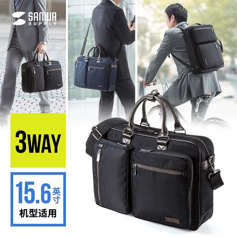 SANWA SUPPLY 时尚笔记本电脑包 大容量双肩背包 单肩包手提包 通勤商务出差 黑色 15.6英寸