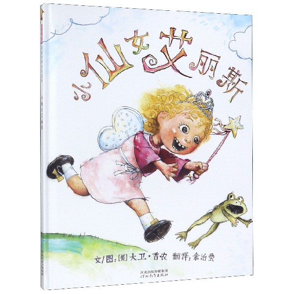 小仙女艾丽斯(精)