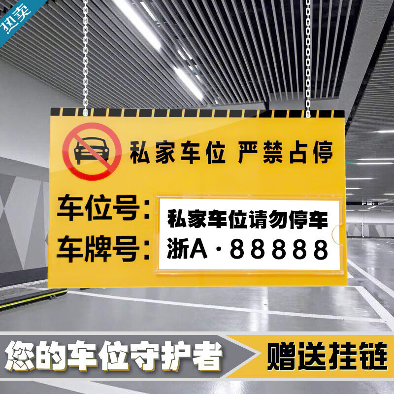 位牌吊牌挂牌亚克力禁止停车警示牌小区商场停车场车库严禁占停标识