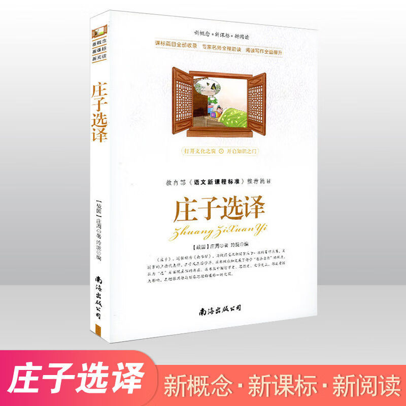 初中语文新课标阅读海底两万里海的女儿名人传艾青诗选中外名著 庄子选译