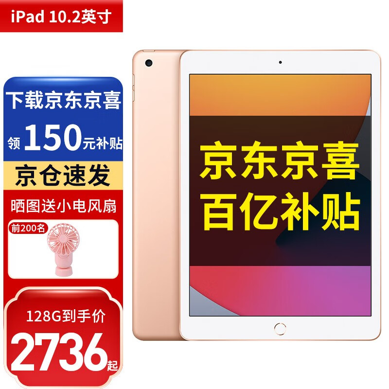 2020年新款苹果Apple ipad10.2 英寸平板电脑iPad8代 指纹解锁超薄 金色 128G WiFi版 20款【标配】