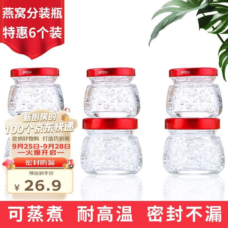 拜杰燕窝分装瓶耐高温密封玻璃瓶燕窝杯分装罐燕窝瓶6个装100ml高性价比高么？