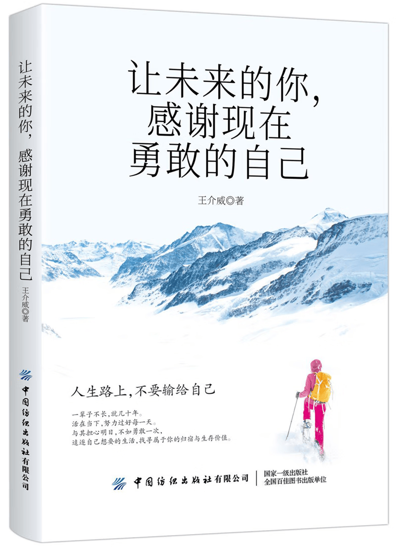 让未来的你感谢现在勇敢的自己