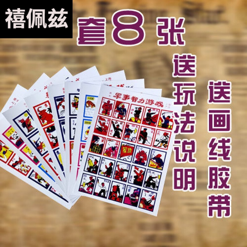 游戏玩具桌面纸牌游戏军棋牌斗兽棋80后怀旧经典洋画片 一套(共8张)