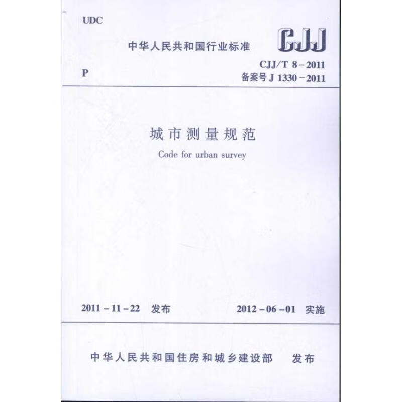 城市测量规范 CJJ/T82011