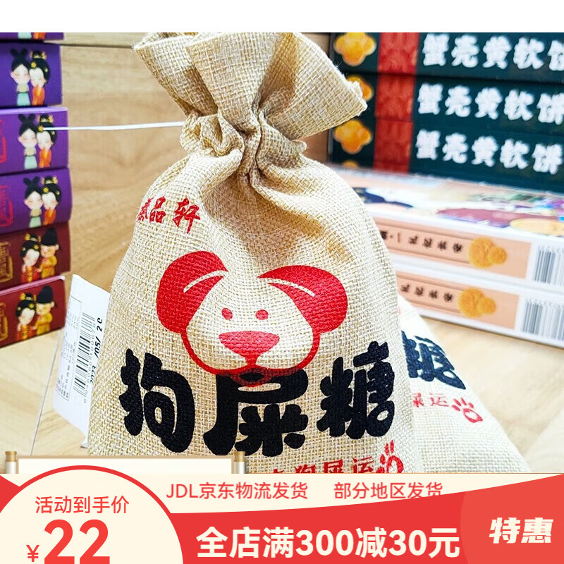 秦品轩狗屎糖陕西特产小吃零食西安特产花生酥糖中式糕点糖果 布袋