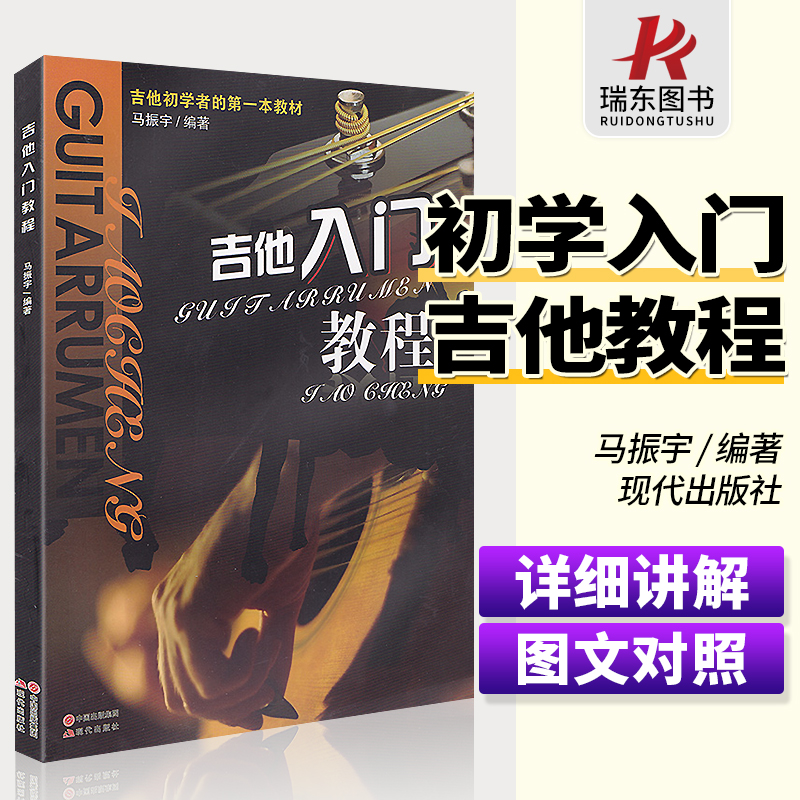 正版吉他入门教程 吉他自学三月通教学书 吉他书籍演奏教材 从零起步学吉他入门书 民谣吉他指弹初学者教