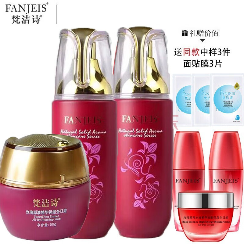 梵洁诗玫瑰原液精华保湿三件套 [水 乳 霜]化妆品套装