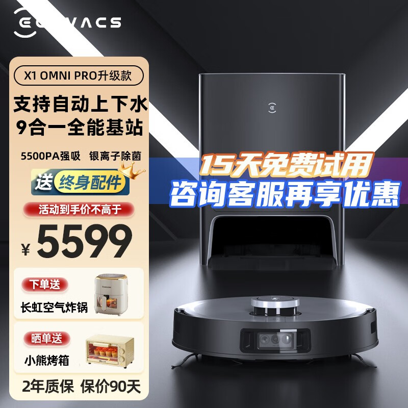 科沃斯（ECOVACS）扫地机器人X1 OMNI 扫拖一体 扫拖洗烘一体机擦地机扫地机拖地机 自动集尘全能基站全自动清洗 X1 OMNI Pro【升级顶配】