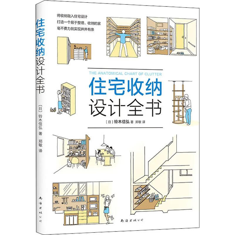 住宅收纳设计全书
