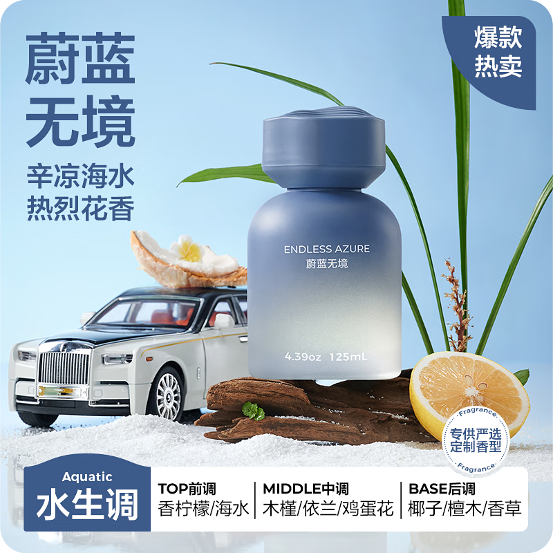 网易严选车载香薰车载香水除味香氛汽车香薰大师车香车内除味汽车除臭除醛 蔚蓝无境1瓶