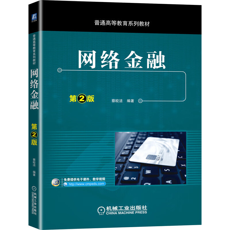 网络金融 第2版