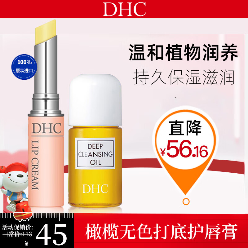 蝶翠诗（DHC）专柜同款 橄榄护唇膏1.5g  保湿滋润防干裂不粘腻无色打底润唇膏