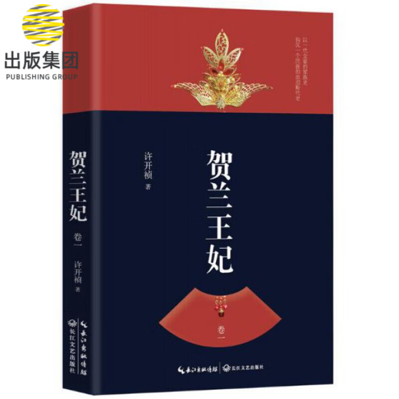 贺兰王妃(卷1)