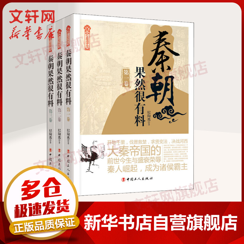 秦朝果然很有料 套装3册
