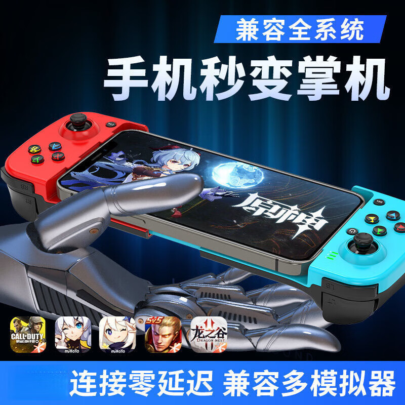 乾閱拉伸游戲手柄我的世界原神幻塔安卓蘋果手機(jī)小雞拉伸手柄 新升級【藍(lán)紅直連直玩】安卓鴻蒙蘋果 手柄+手柄收納袋+精靈球搖桿帽