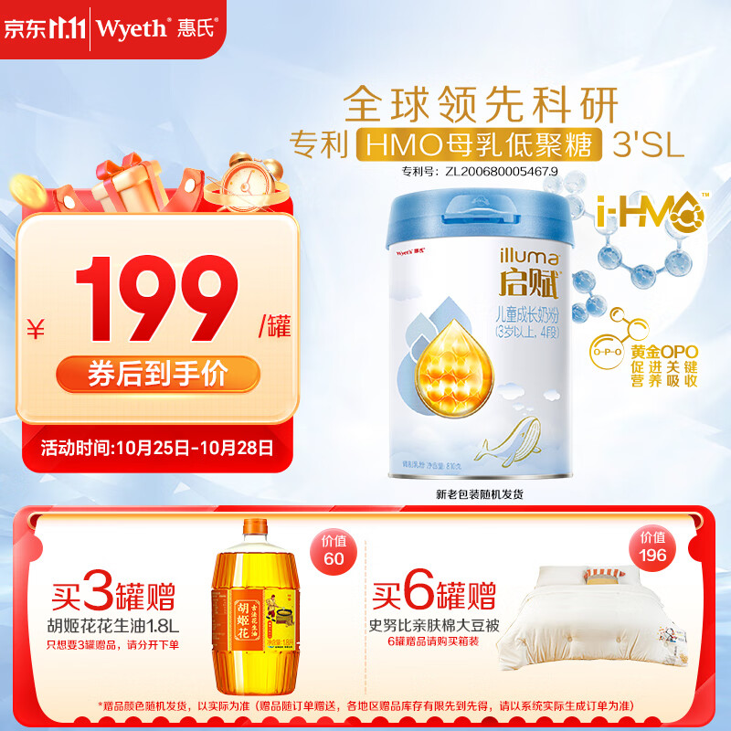 惠氏启赋（Wyeth）HMO儿童成长奶粉消化吸收蓝钻4段(3岁以上)810g大罐怎么看?