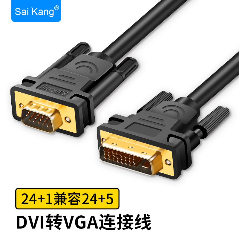 saikang dvi转vga线DVI24+5转VGA公对公台式电脑显示器24+1转接线连接线3米 DVI24+1转VGA(带IC)黑色平滑线【购买请 3M